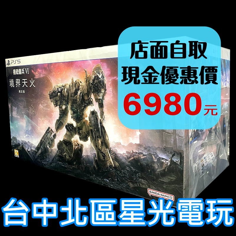 限定版【PS5原版片】 機戰傭兵 VI：境界天火 ARMORED CORE 6 中文版全新品【台中星光】-細節圖2