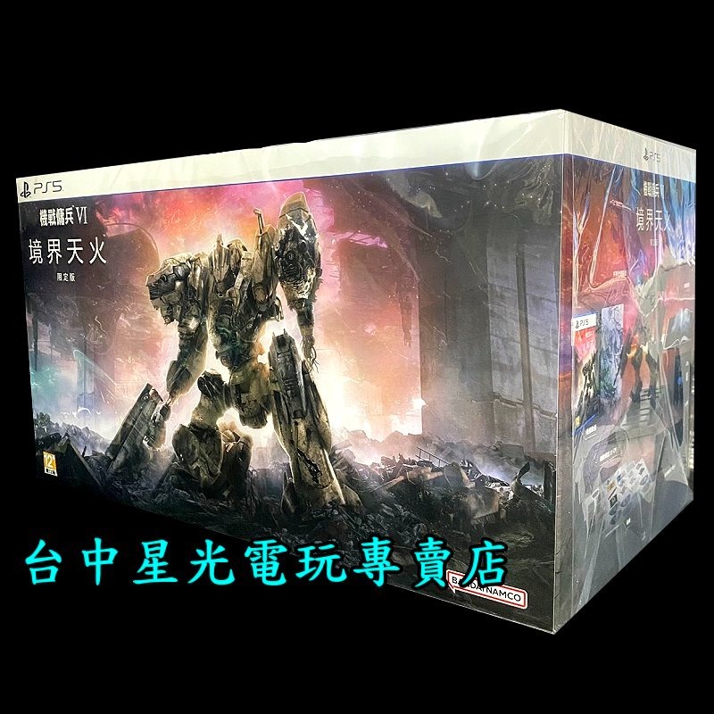 限定版【PS5原版片】 機戰傭兵 VI：境界天火 ARMORED CORE 6 中文版全新品【台中星光】-細節圖3