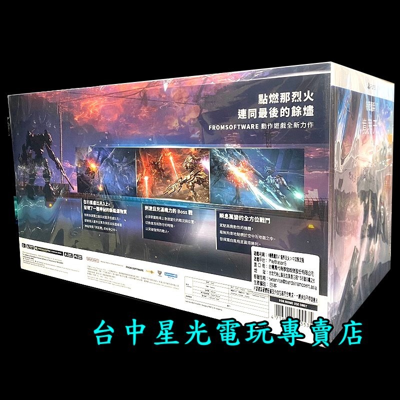 限定版【PS5原版片】 機戰傭兵 VI：境界天火 ARMORED CORE 6 中文版全新品【台中星光】-細節圖4