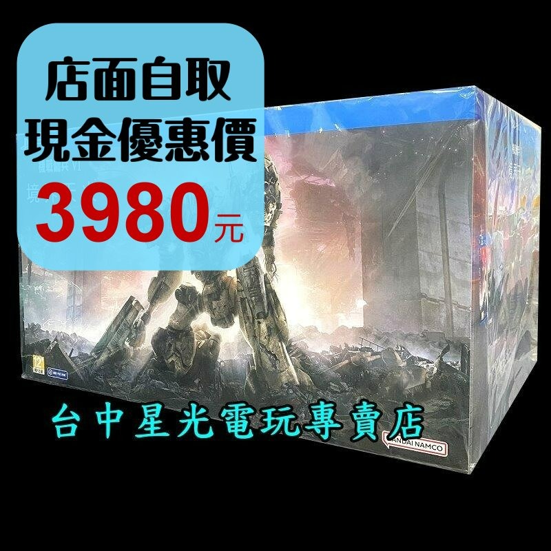 限定版【PS4原版片】 機戰傭兵 VI：境界天火 ARMORED CORE 6 中文版全新品【台中星光】-細節圖2