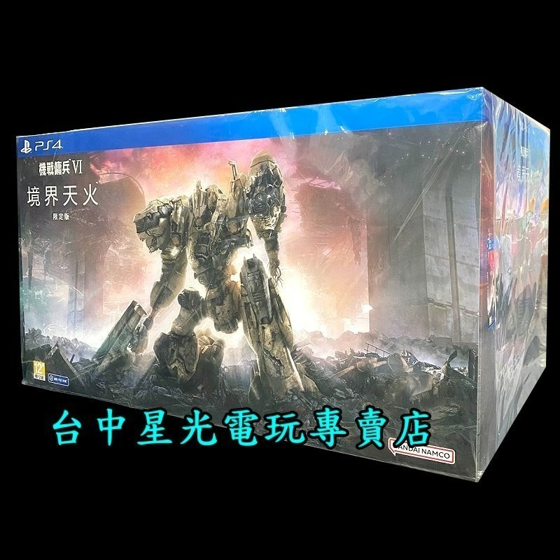 限定版【PS4原版片】 機戰傭兵 VI：境界天火 ARMORED CORE 6 中文版全新品【台中星光】-細節圖3