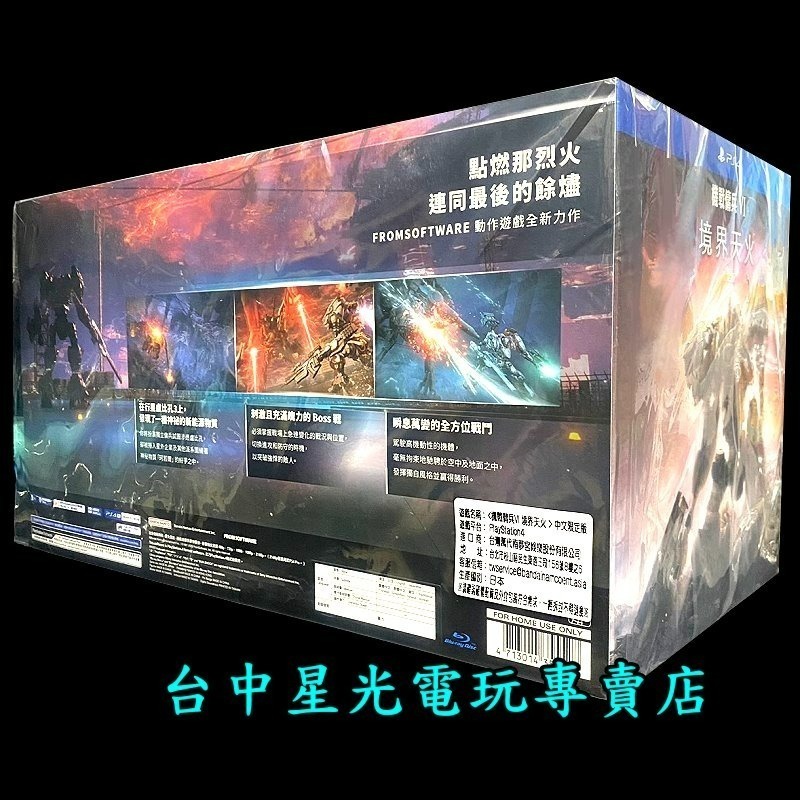 限定版【PS4原版片】 機戰傭兵 VI：境界天火 ARMORED CORE 6 中文版全新品【台中星光】-細節圖4
