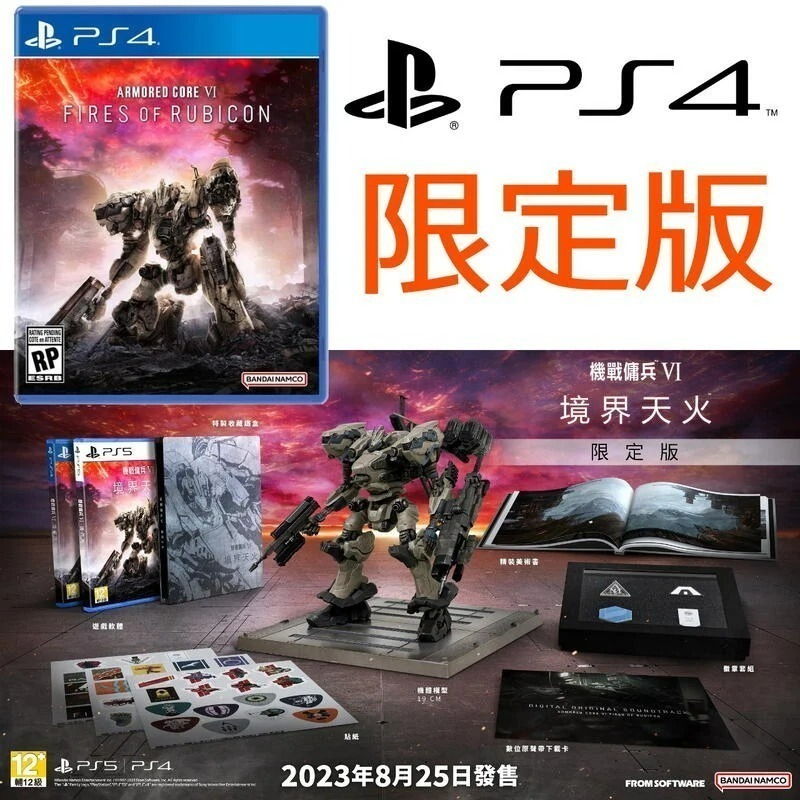 限定版【PS4原版片】 機戰傭兵 VI：境界天火 ARMORED CORE 6 中文版全新品【台中星光】-細節圖5