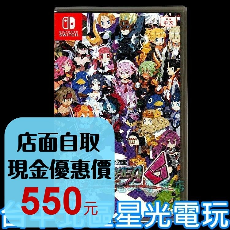 【NS原版片】☆ Switch 魔界戰記6 DISGAEA 6 ☆中文版全新品【台中星光電玩】-細節圖2