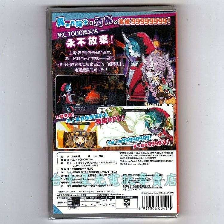 【NS原版片】☆ Switch 魔界戰記6 DISGAEA 6 ☆中文版全新品【台中星光電玩】-細節圖3