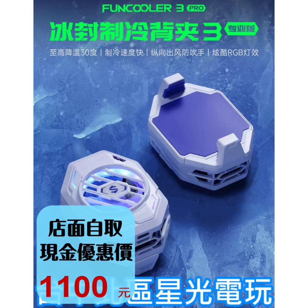 【Black Shark 黑鯊】 冰封制冷散熱背夾 3 Pro 專業版 手機散熱 製冷 降溫 手遊電競【冰川白】星光-細節圖2