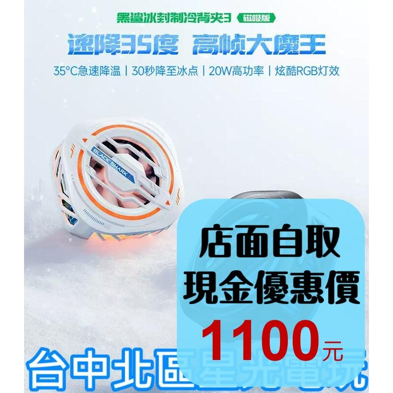 【Black Shark 黑鯊】 冰封制冷散熱背夾 3 Pro 磁吸版 手機散熱 製冷 降溫 手遊電競【黑/白】星光-細節圖2