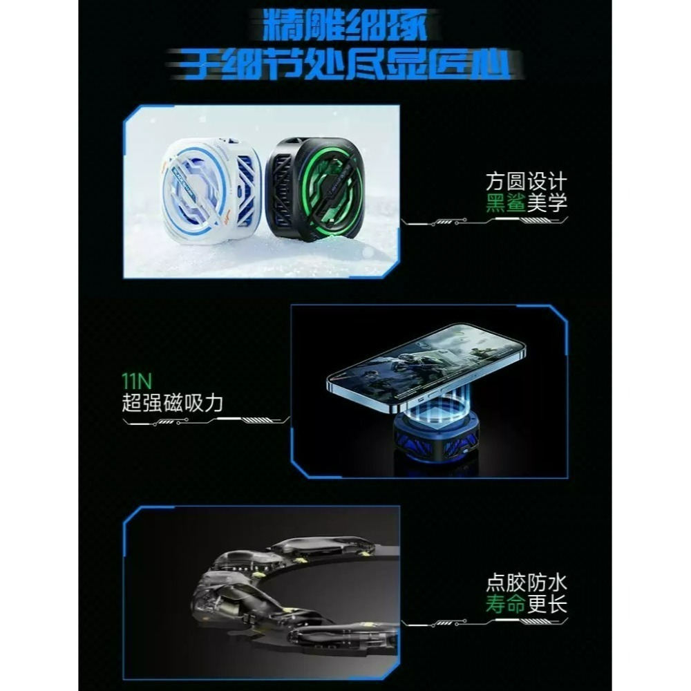 【Black Shark 黑鯊】 冰封制冷散熱背夾 3 Pro 磁吸版 手機散熱 製冷 降溫 手遊電競【黑/白】星光-細節圖6