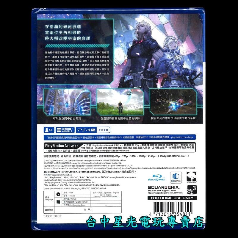 附初回特典DLC＋資料夾【PS4原版片 PS5主機可用】 星海遊俠 6 神授之力 銀河遊俠 中文版全新品 星光