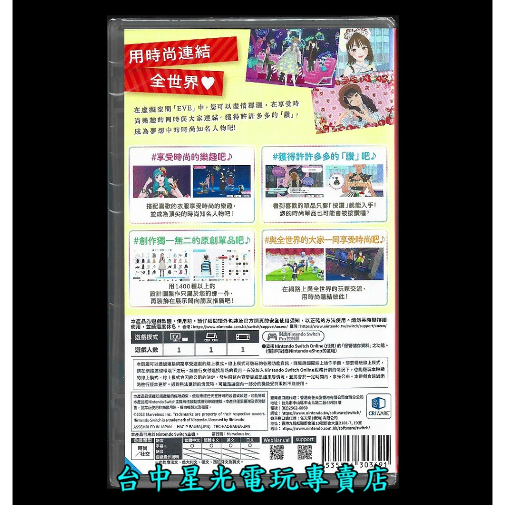 【NS原版片】☆ Switch 時尚造夢 ☆中文版全新品【台中星光電玩】-細節圖3