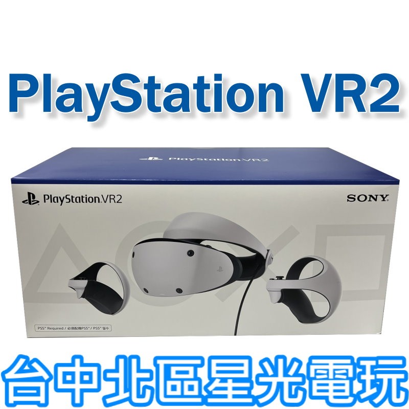 【PS5 VR2 現貨】 PlayStation VR2 頭戴裝置 虛擬實境 CFI-ZVR1G【台灣公司貨】台中星光