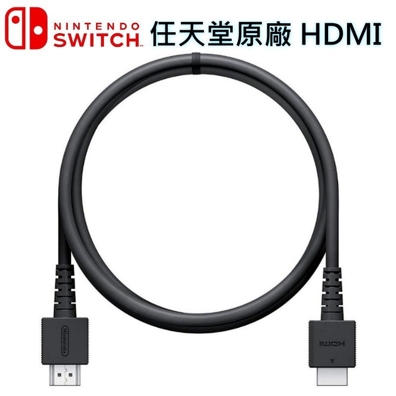 【NS週邊】Nintendo Switch 任天堂原廠 HDMI WUP-008 線長1.5M【裸裝全新品】台中星光電玩-細節圖2