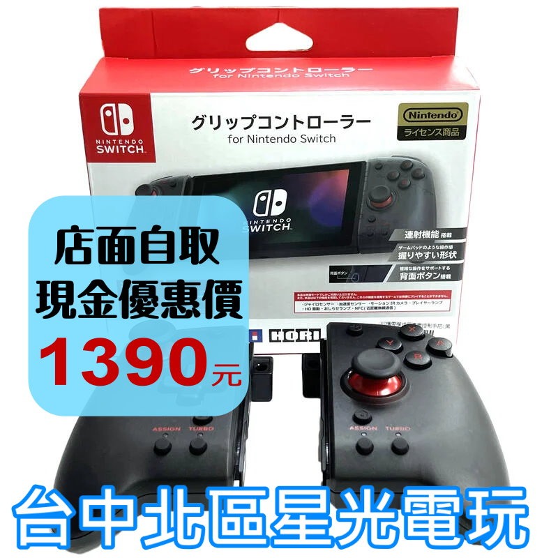 福利品特賣會【NS週邊】 Switch 攜帶模式專用控制器黑NSW-298A 【HORI