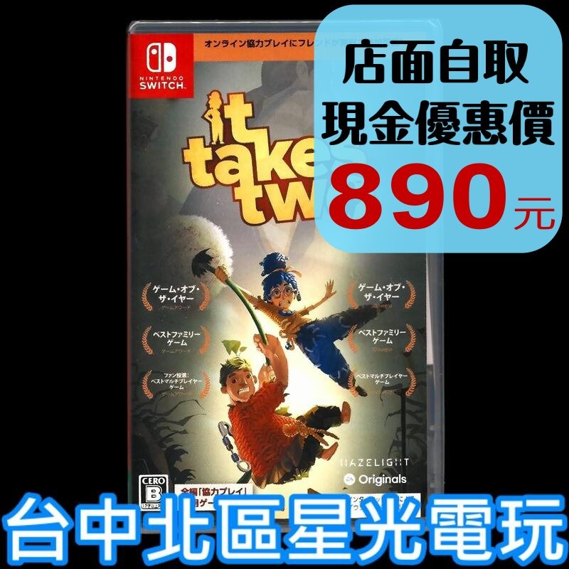 【NS原版片】☆ Switch 雙人成行 It Takes Two ☆中文日版全新品【台中星光電玩】-細節圖2