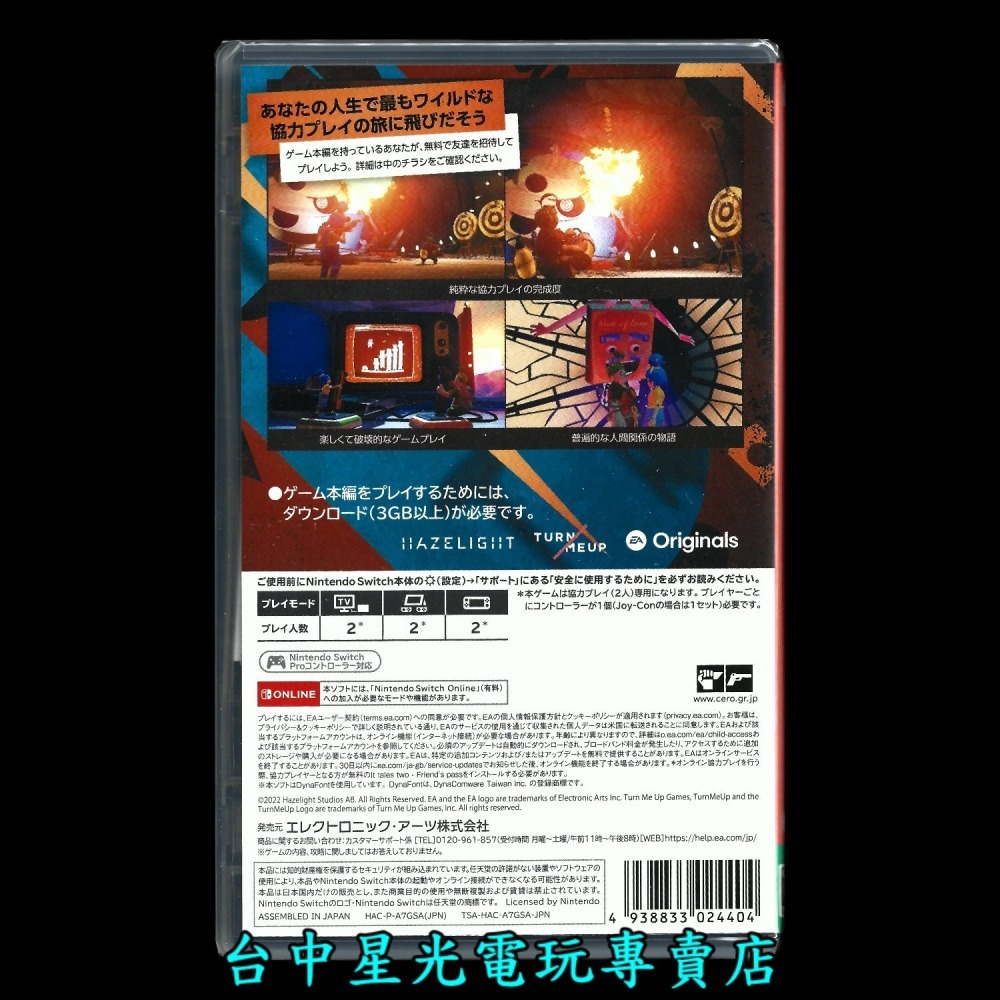 【NS原版片】☆ Switch 雙人成行 It Takes Two ☆中文日版全新品【台中星光電玩】-細節圖3