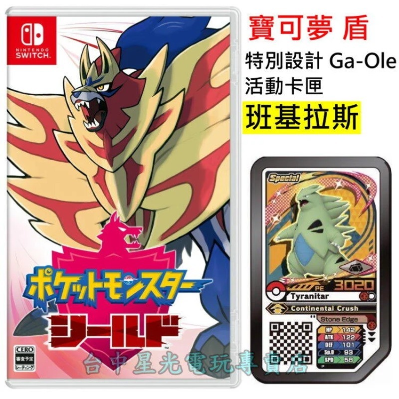 Ga-Ole 班基拉斯卡【NS原版片】☆ Switch 寶可夢 盾 神奇寶貝 精靈寶可夢 ☆中文版全新品【台中星光】-細節圖2