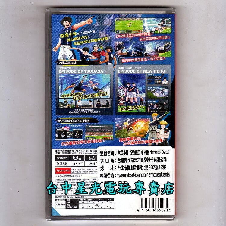 Nintendo Switch NS原版片 足球小將 隊長小翼 新秀崛起 中文版全新品【台中星光電玩】-細節圖3