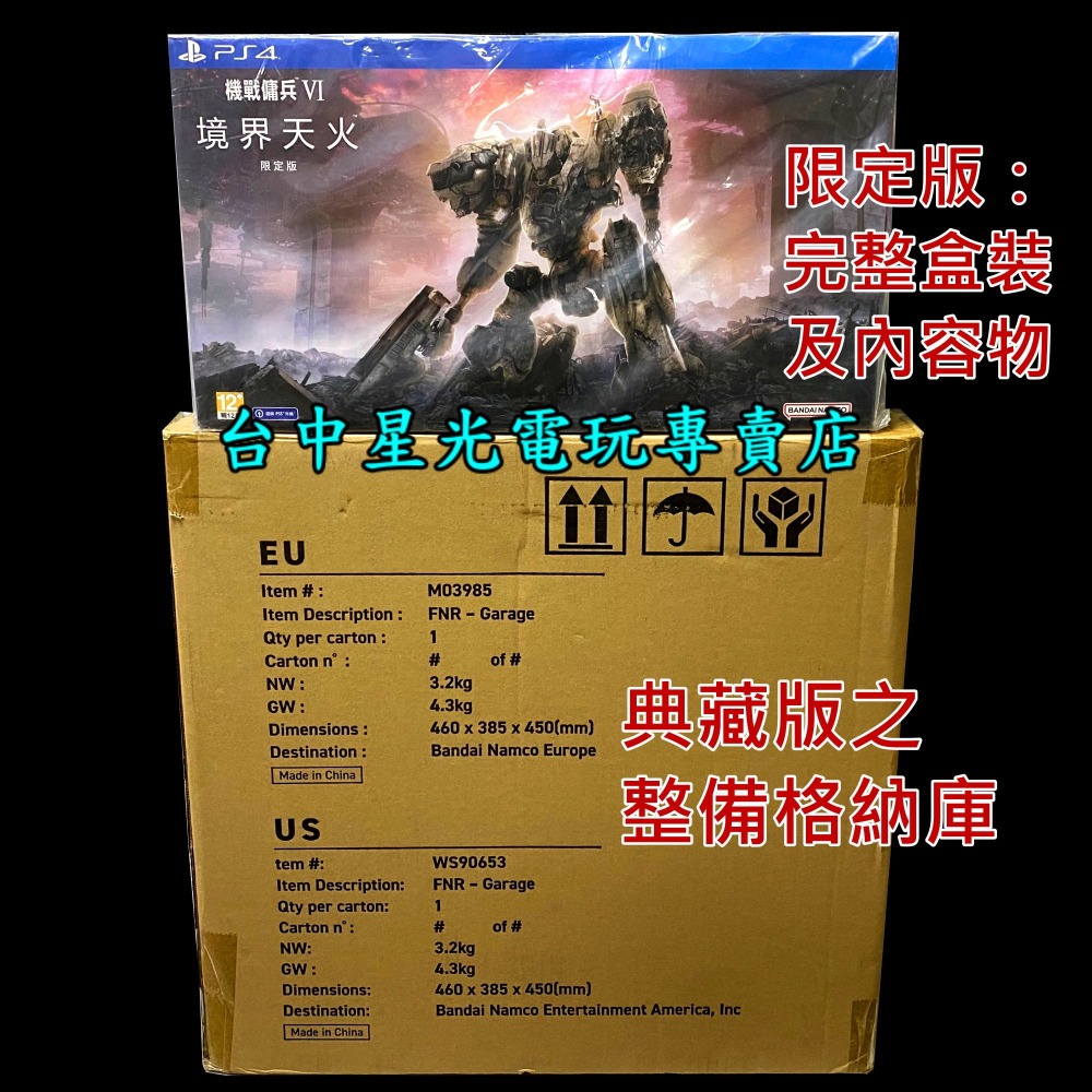 典藏版【PS4原版片】 機戰傭兵6 境界天火 ARMORED CORE 6 機甲傭兵 6 中文版全新品【台中星光】-細節圖3