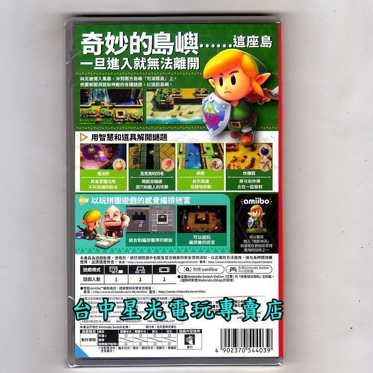二片優惠組【NS原版片】 Switch 薩爾達傳說 織夢島＋超級瑪利歐派對/瑪利歐賽車8 中文版全新品【台中星光電玩】-細節圖4