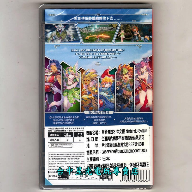 二片優惠組【NS原版片】Switch 聖劍傳說3＋超級瑪利歐派對/瑪利歐賽車8  中文版全新品【台中星光電玩】-細節圖4