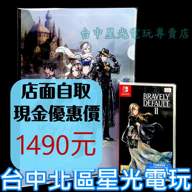 附特典資料夾＋DLC樂曲【NS原版片】 Switch 勇氣末世錄2 BDFF2 鄉民神作 中文版全新品【台中星光電玩】-細節圖2