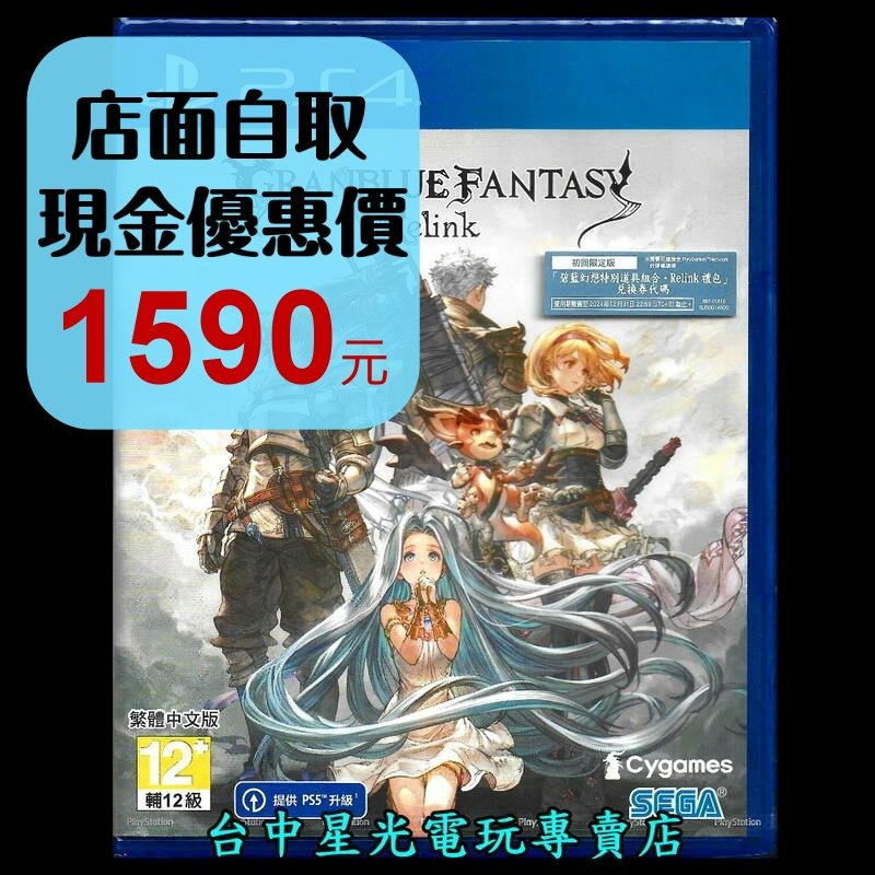附特典DLC 【PS4原版片】☆ 碧藍幻想 Relink ☆中文版全新品【台中星光電玩】-細節圖2
