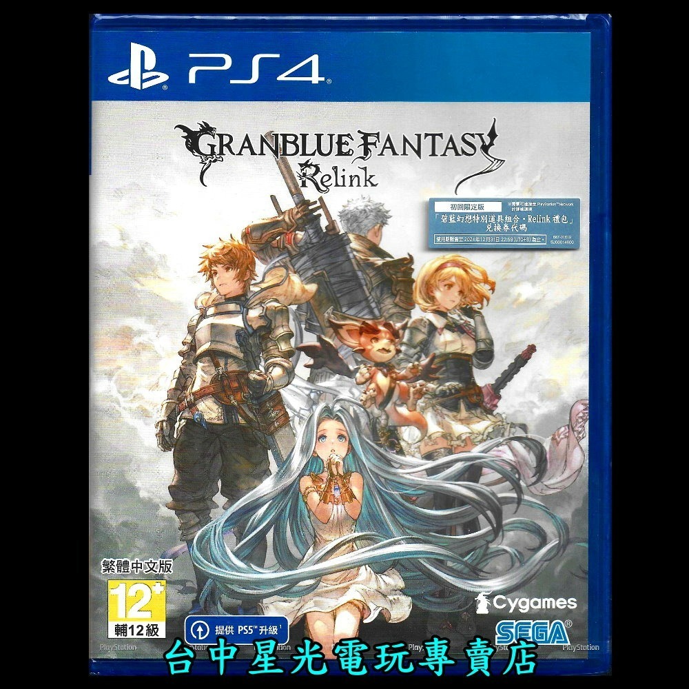 附特典DLC 【PS4原版片】☆ 碧藍幻想 Relink ☆中文版全新品【台中星光電玩】-細節圖3