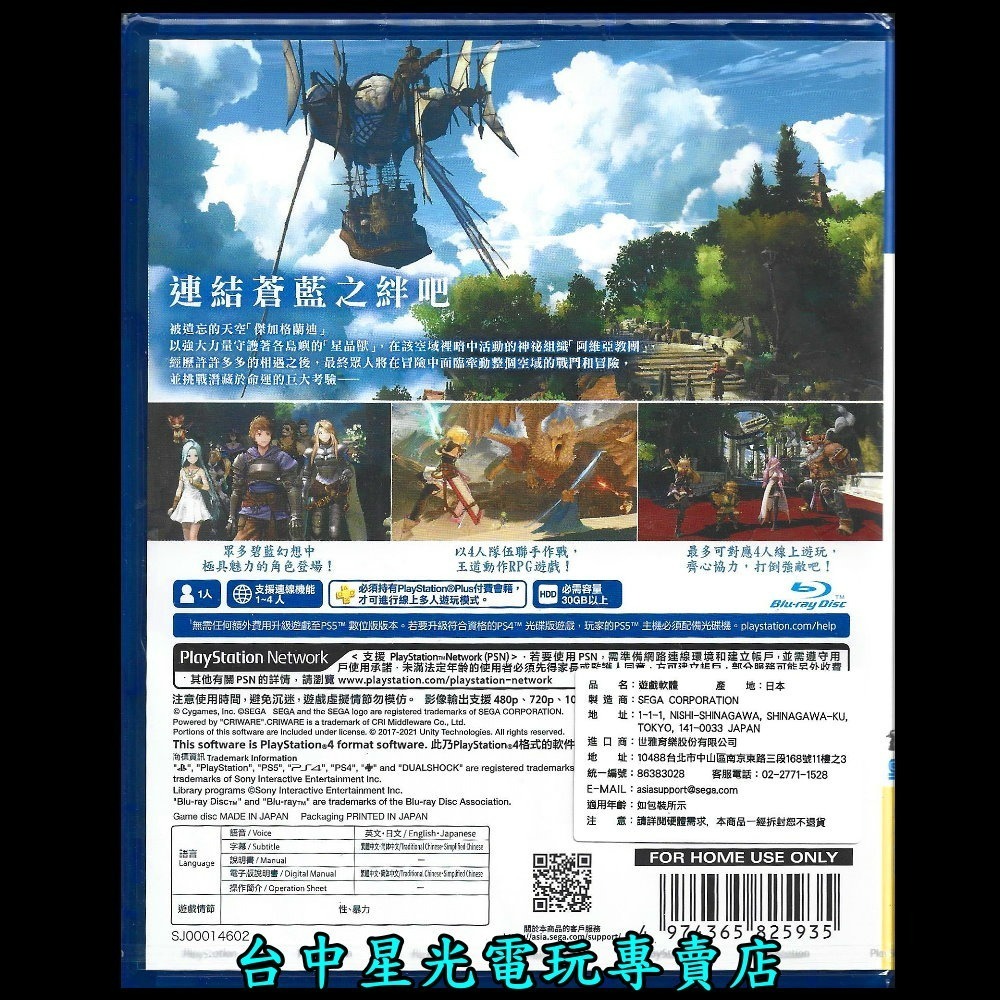 附特典DLC 【PS4原版片】☆ 碧藍幻想 Relink ☆中文版全新品【台中星光電玩】-細節圖4