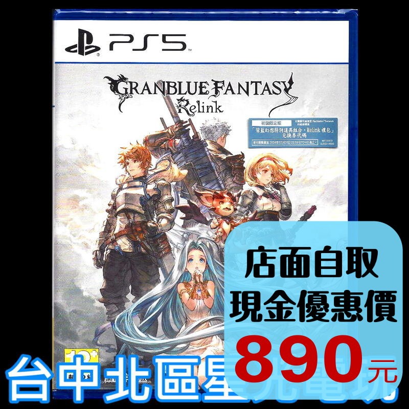 現貨 附特典DLC 現貨【PS5原版片】☆ 碧藍幻想 Relink ☆中文版全新品【台中星光電玩】-細節圖2