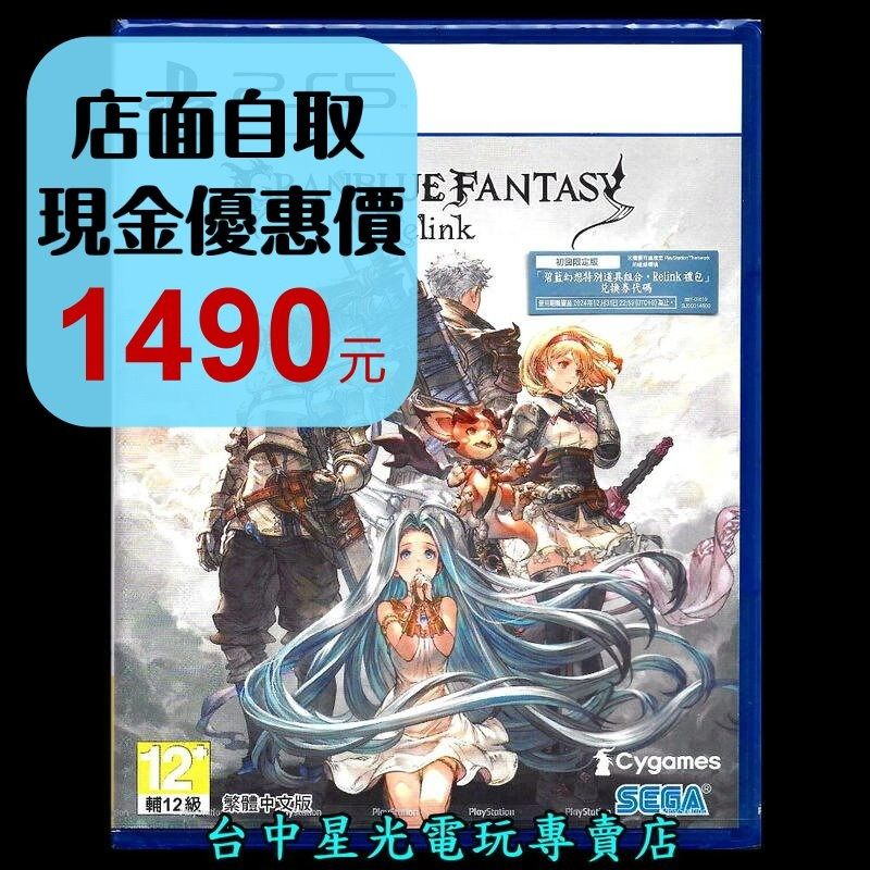 現貨 附特典DLC 現貨【PS5原版片】☆ 碧藍幻想 Relink ☆中文版全新品【台中星光電玩】-細節圖2