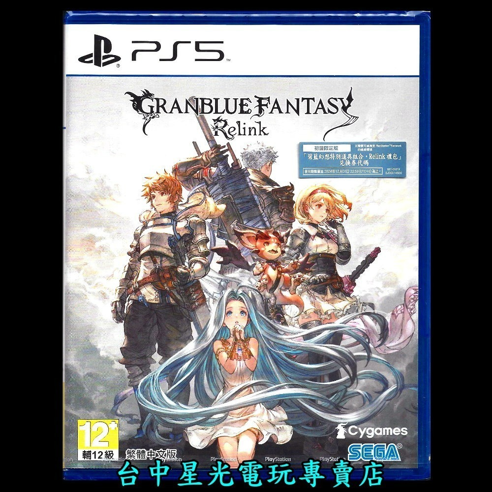 現貨 附特典DLC 現貨【PS5原版片】☆ 碧藍幻想 Relink ☆中文版全新品【台中星光電玩】-細節圖3