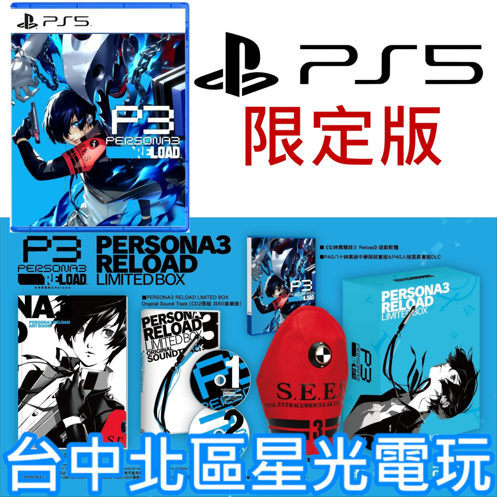 格安即決 【新品】PERSONA3 RELOAD リミテッドボックス リロード