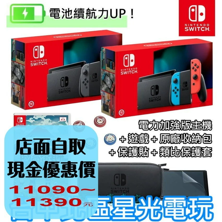 【NS 電力加強版 阿爾宙斯冒險組】 Switch 電光紅藍／灰色 主機＋遊戲＋主機包＋類比套【台灣公司貨】星光電玩-細節圖2
