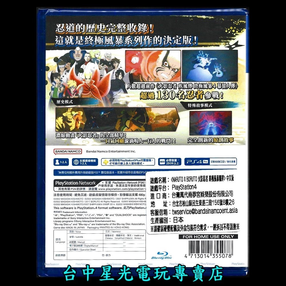 附特典DLC【PS4原版片】☆ 火影忍者 終極風暴羈絆 ☆中文版全新品【台中星光電玩】-細節圖3