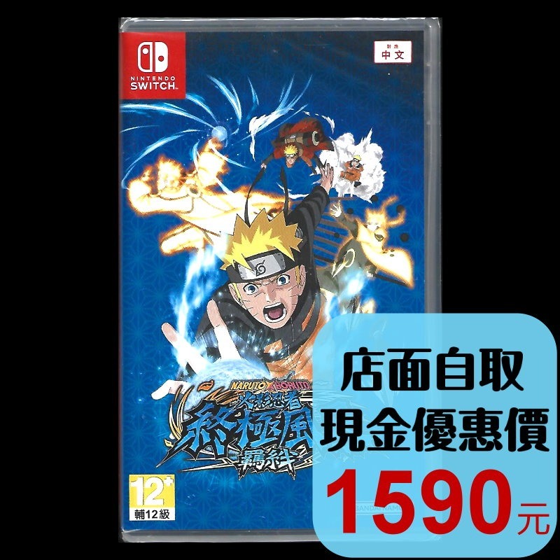 【NS原版片】☆ Switch 火影忍者 終極風暴羈絆 ☆中文版全新品【台中星光電玩】-細節圖2