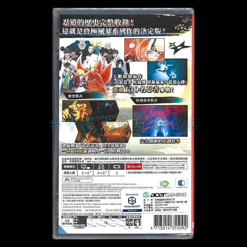 【NS原版片】☆ Switch 火影忍者 終極風暴羈絆 ☆中文版全新品【台中星光電玩】-細節圖4