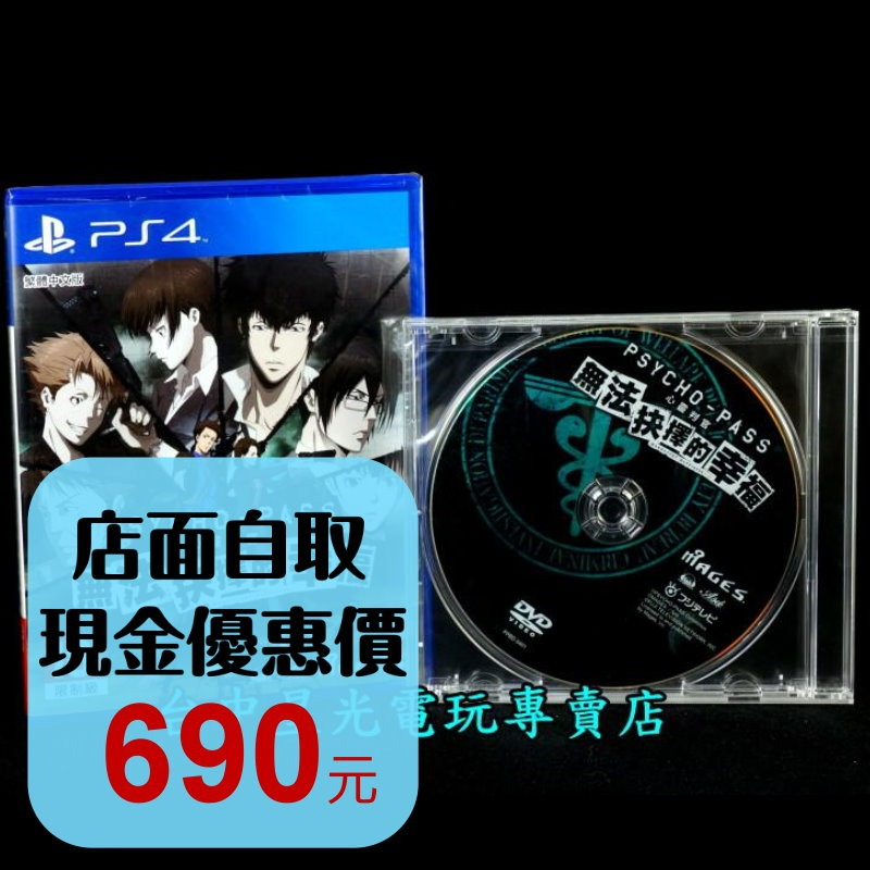 PS4原版片含特典DVD】☆ 心靈判官無法抉擇的幸福☆中文版全新品【台中