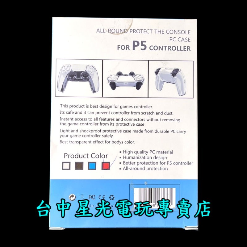 【PS5周邊】 PS5控制器 PC材質 硬殼 手把保護套 【台中星光電玩】-細節圖2