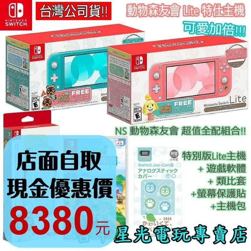 【NS主機 動物之森療癒組】Switch Lite 集合啦 動物森友會 遊戲同捆珊瑚粉主機+玻璃貼+主機包+類比套-細節圖2