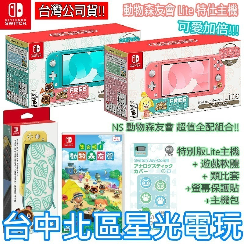 【NS主機 動物之森療癒組】Switch Lite 集合啦 動物森友會 遊戲同捆珊瑚粉主機+玻璃貼+主機包+類比套-細節圖3