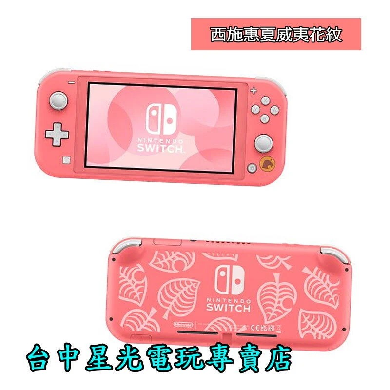 NS主機動物之森療癒組】Switch Lite 集合啦動物森友會遊戲同捆主機+