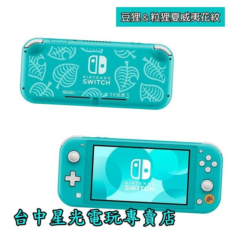 NS主機動物之森療癒組】Switch Lite 集合啦動物森友會遊戲同捆主機+