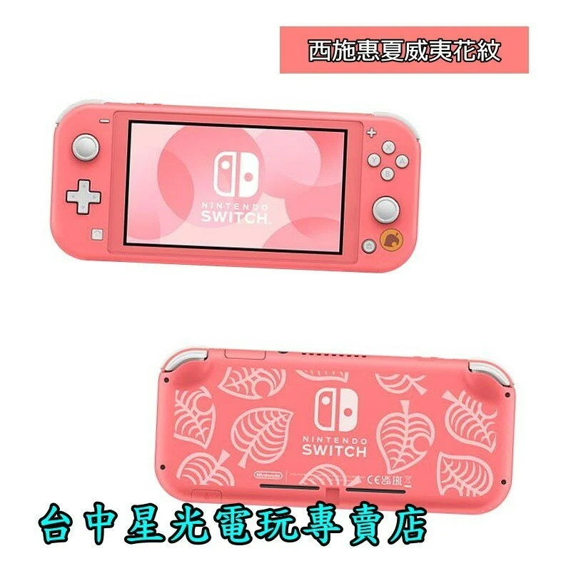 現貨【 集合啦！動物森友會 限定機+遊戲同捆】NS Switch Lite 主機+遊戲+玻璃貼+類比套【星光】