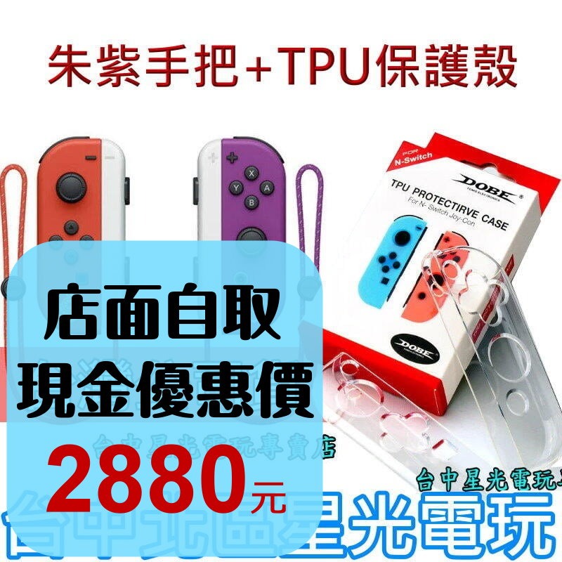 【NS週邊】 Switch OLED 寶可夢 朱/紫 Joy-Con ＋TPU保護殼 左右手控制器【裸裝新品】-細節圖2