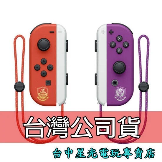 【NS週邊】 Switch OLED 寶可夢 朱/紫 Joy-Con ＋TPU保護殼 左右手控制器【裸裝新品】-細節圖3