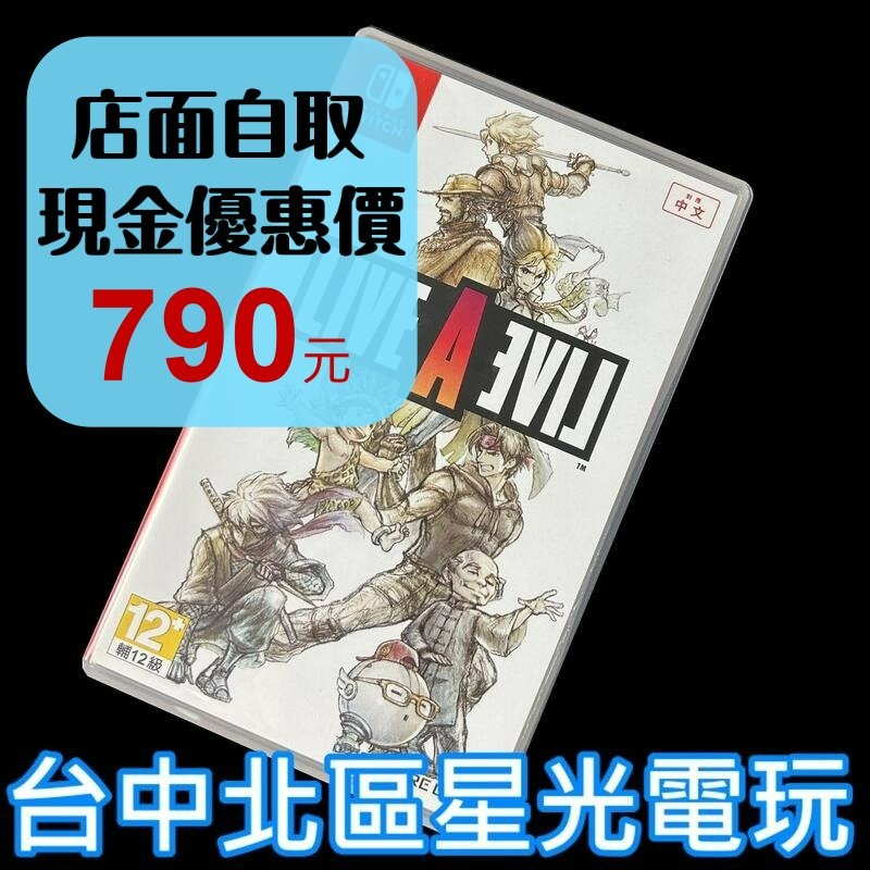 【NS原版片】☆ Nintendo Switch 狂飆騎士 LIVE A LIVE ☆【中文版 中古二手商品】星光-細節圖2