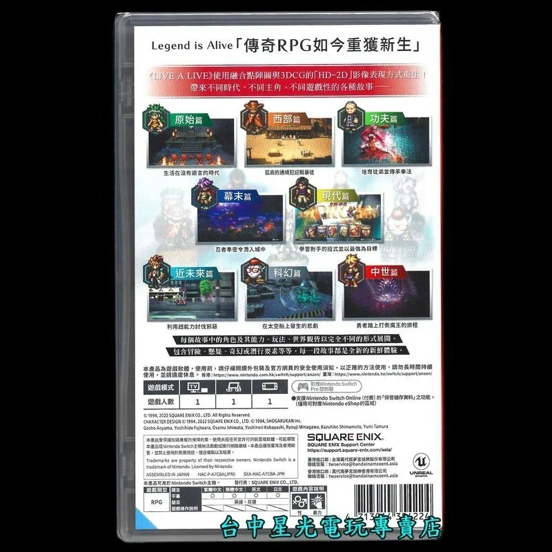 【NS原版片】☆ Nintendo Switch 狂飆騎士 LIVE A LIVE ☆【中文版 中古二手商品】星光-細節圖4