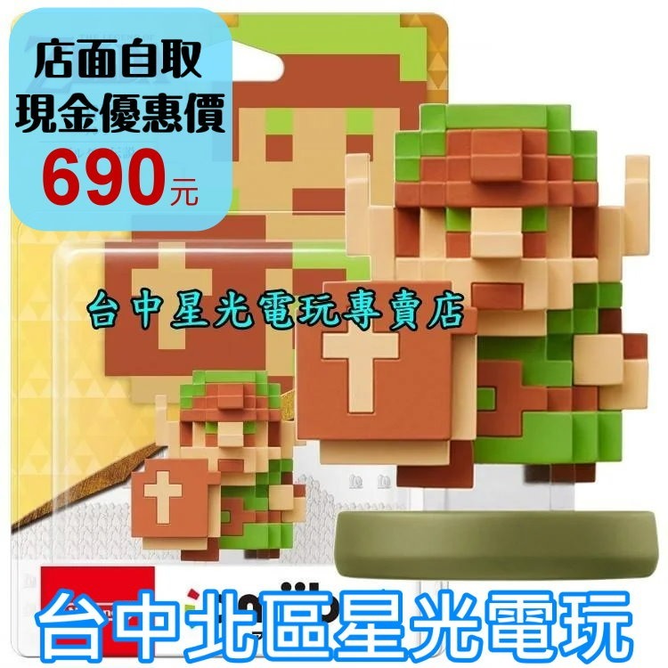 【NS週邊】☆ Switch 薩爾達傳說 amiibo 點陣 林克 LINK ☆【台中星光電玩】-細節圖2