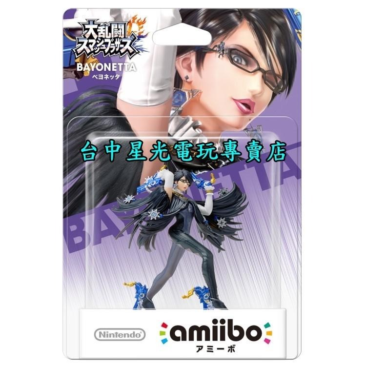 【NS週邊】 Switch 任天堂明星大亂鬥 amiibo 蓓優妮塔 BAYONETTA【短髮造型】台中星光電玩-細節圖3