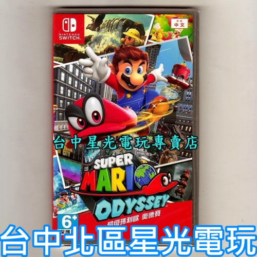 【特價優惠】 Nintendo Switch 超級瑪利歐 奧德賽 中文版全新品【台中星光電玩】